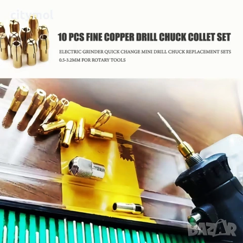 10 броя цанги за дремел, мултишлайф с различни диаметри, снимка 7 - Други инструменти - 53734824