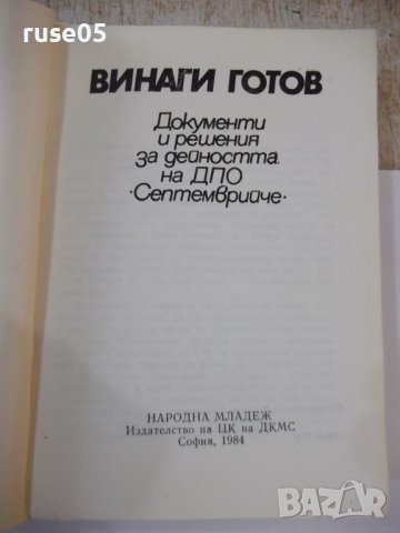 Книга "Винаги готов - Роксанда Маринова" - 384 стр., снимка 2 - Специализирана литература - 44342092