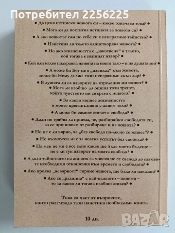 Тайнството на живота, снимка 6 - Художествена литература - 52921000