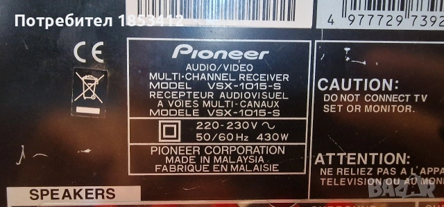 Ресийвъри - Harman, Marantz, Pioneer, снимка 11 - Ресийвъри, усилватели, смесителни пултове - 53800292