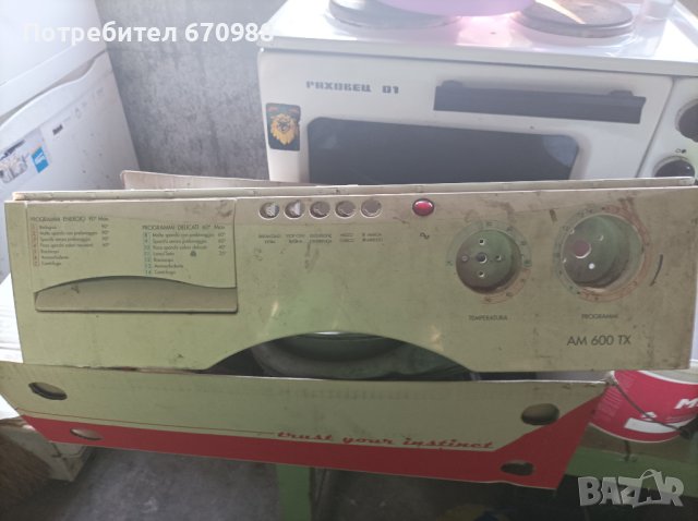 Части за пералня Конелиано 