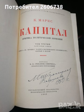 Капитал - Карл Маркс - 2 и 3 том на руски език , снимка 6 - Специализирана литература - 33784725