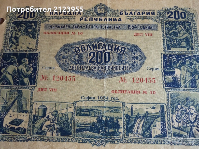 Стари облигации, снимка 2 - Нумизматика и бонистика - 36109671