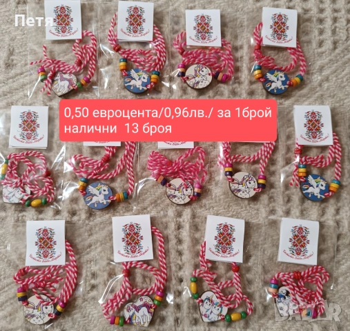 Мартеници за деца , снимка 4 - Други - 53223402