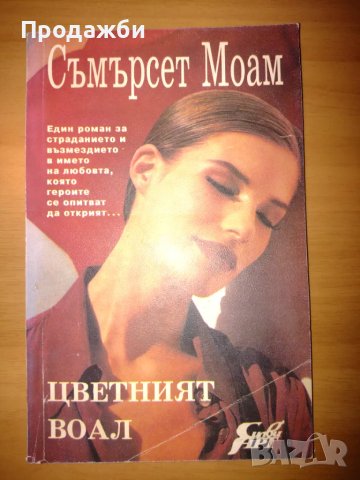 Книги от Съмърсет Моам, снимка 1