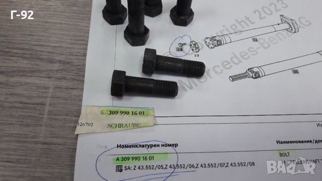 A3099901601**NEU**MERCEDES-BENZ**БОЛТ ЗА КАРДАНА**, снимка 3 - Части - 39558039