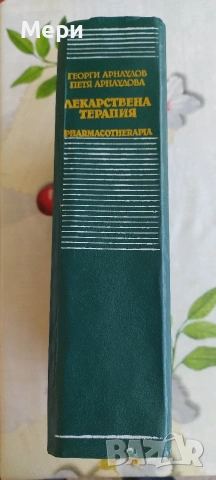 Медицинска литература, снимка 2 - Специализирана литература - 53777467