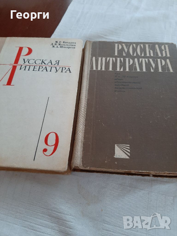 Руска литература, снимка 1
