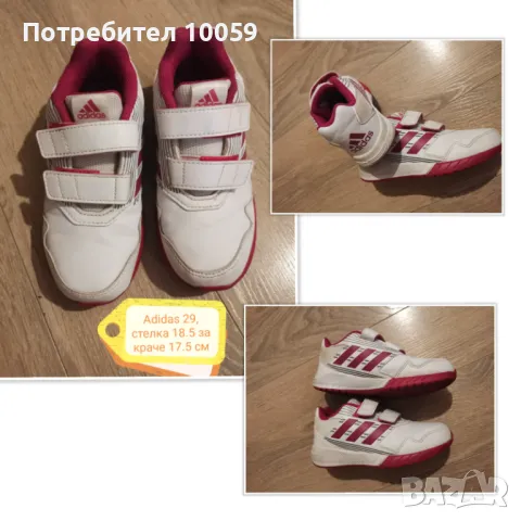 Маратонки Adidas 29 номер