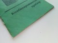 Ръководство за експлоатация на Комбиниран уред Ц435, снимка 6