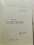 сборен бюджет на столичния народен съвет за 1988г. и план за развитие, снимка 2