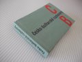 Книга "česko-bulharské rozhovory - N.Draganov" - 278 стр., снимка 13