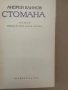 Стомана  Андрей Блинов, снимка 2