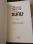 Хипи - Паулу Коелю , снимка 3