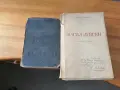 Антикварни книги - от периода 1907 до 1954 г., снимка 5