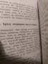 Ясновидството – тайните на старите книги, 1913 г., снимка 6