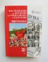 Книга Изследвания по история на социализма в България. Том 3: Преходът 2011 г., снимка 1
