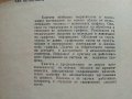Основи и приложение на машинната графика - И.Георгиев,Т.Вълчев - 1981г., снимка 3