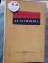 КНИГИ - литература , история , архитектура , биология , личности , снимка 3