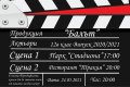 Фон за снимки за абитуриентски бал, снимка 3
