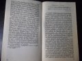 Книга "Легенда за Търновград - Цончо Родев" - 30 стр., снимка 6