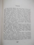 Книга "Съчинения - том 5 - Елин Пелин" - 332 стр., снимка 4