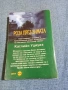 Катлийн Удиуиз - Роза през зимата книга втора , снимка 3