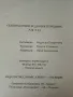 Сезонна кухня за делник и празник - Лято - 1994г., снимка 3