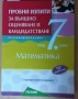 учебни помагала за 7 клас сборник, тетрадка, атлас, НВО, снимка 2