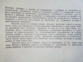 Физика с основи на биофизика - В. Врански, Р. Петрова - 1973г., снимка 3