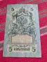 Банкнота 5 рубли 1909, снимка 2