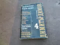 ДИМИТЪР ДИМОВ 4 1810240812, снимка 6