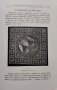 Известия на Българското археологическо дружество. Томъ 2. Свезка 1 /1911/, снимка 4
