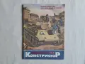 Списания Моделист конструктор - 5 бр., снимка 3