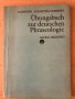 Ubungsbuch zur deutschen Phraseologie , снимка 1 - Чуждоезиково обучение, речници - 34797726