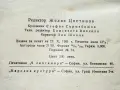 Островът на фарисеите - Джон Голсуърти - 1951г., снимка 5