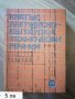 Кратък английско-български технически речник  Техника, 1978 г., 404 с., снимка 1 - Учебници, учебни тетрадки - 42381282