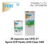 H69 2K UHS Vantix лак 2 към 1 – 1л – 5л