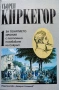 Комплект: Сьорен Киркегор - Съчинения в ТРИ ТОМА, снимка 2