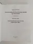 Византийски стеатитови икони от България, снимка 4