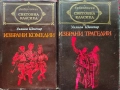 Избрани комедии / Избрани трагедии Уилям Шекспир , снимка 1
