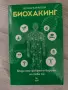 Книга с благотворителна кауза, снимка 5