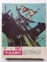 Списания "Радио" - 1971г, снимка 7