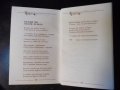 Книга "118 песни - Недялко Йорданов" с посвещение - 208 стр., снимка 6
