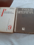 Руска литература, снимка 1 - Учебници, учебни тетрадки - 36356083