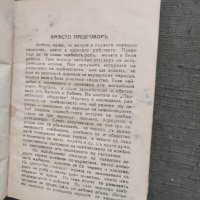 Продавам книга "Любов и брак.Марко Марчевски  , снимка 5 - Специализирана литература - 40778025