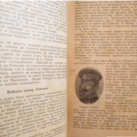 Стара книга -Учебник за войника,царство България, снимка 8 - Антикварни и старинни предмети - 35673077