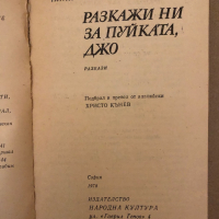 Разкажи ни за пуйката, Джо -Алан Маршал, снимка 2 - Други - 36249994