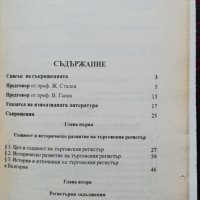 Търговски регистър Живко Сталев, снимка 2 - Специализирана литература - 35994199