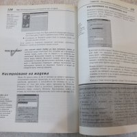Книга "Опознайте Windows 95 - Ед Бот" - 410 стр., снимка 7 - Специализирана литература - 40803663